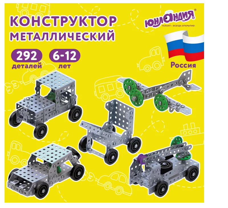 Конструктор металлический Юнландия №3 развивающий 292 элемента